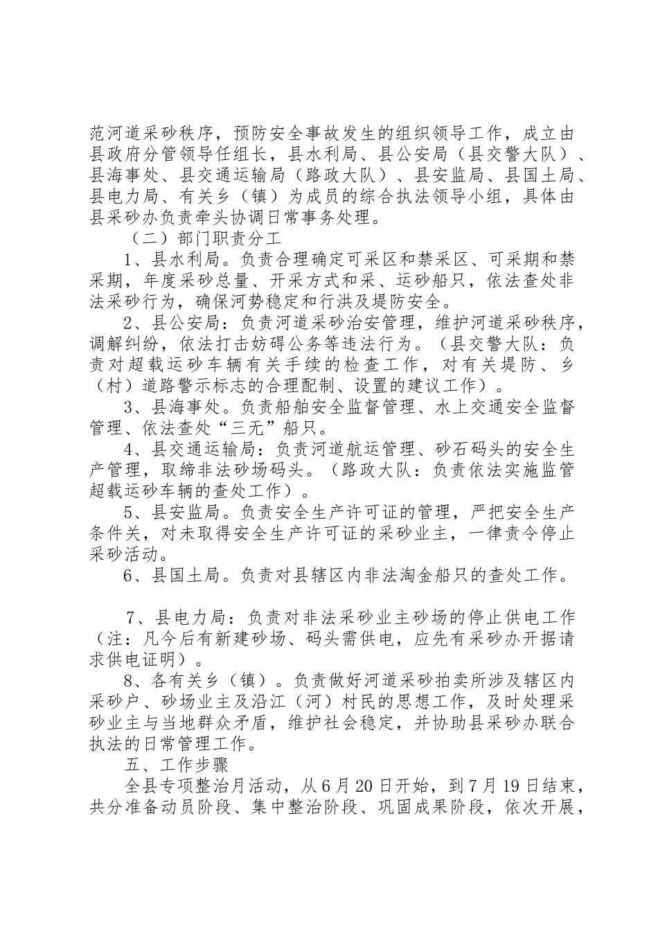 整治浈江河采砂秩序专项行动汇报_1_第3页