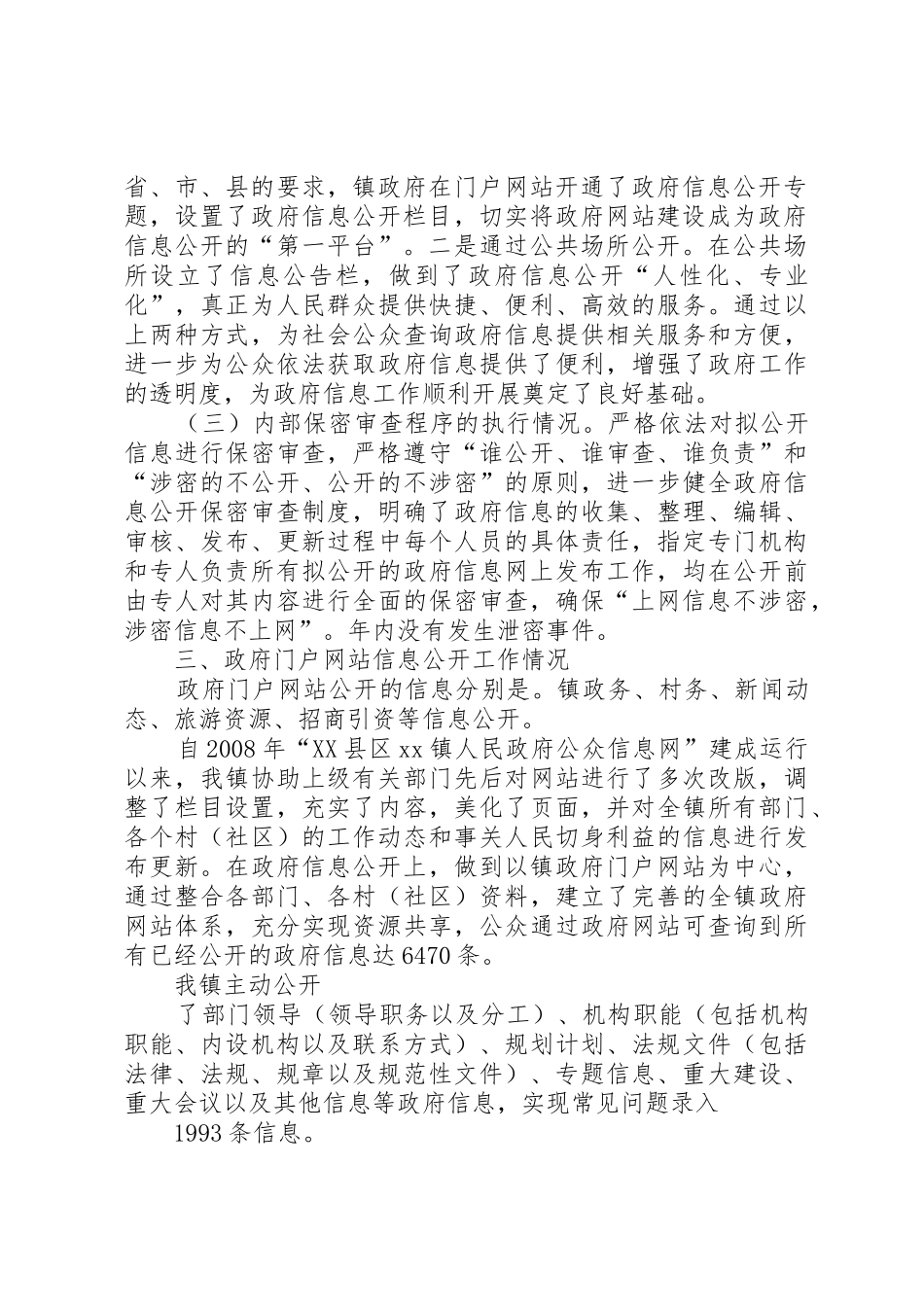 政府信息公开工作报告_第2页