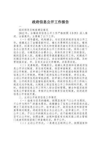 政府信息公开工作报告