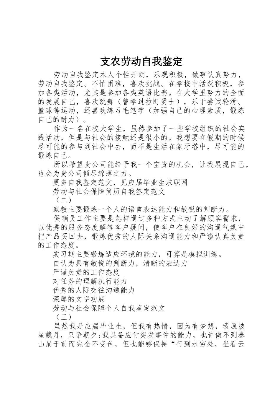 支农劳动自我鉴定_第1页