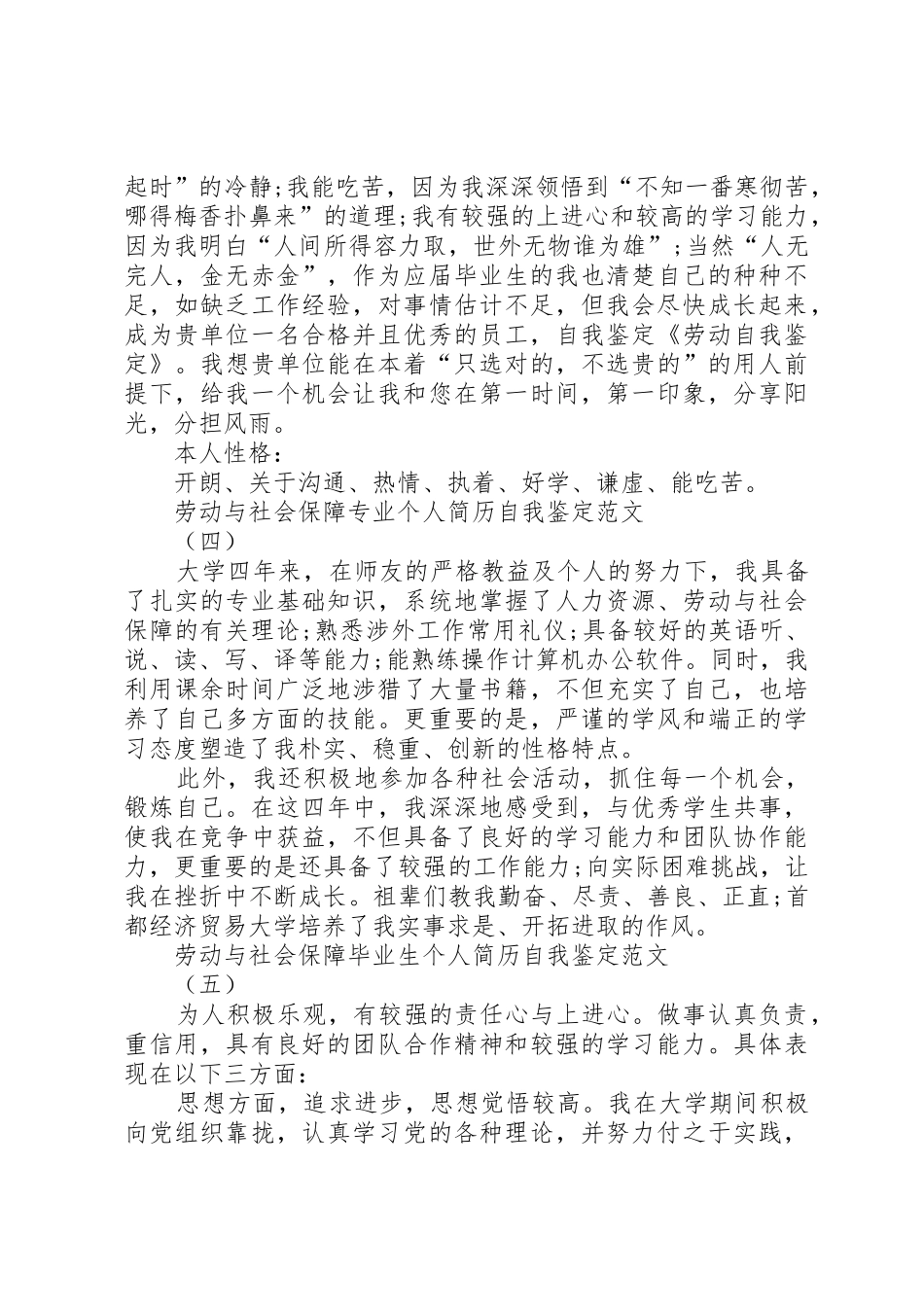支农劳动自我鉴定_第2页