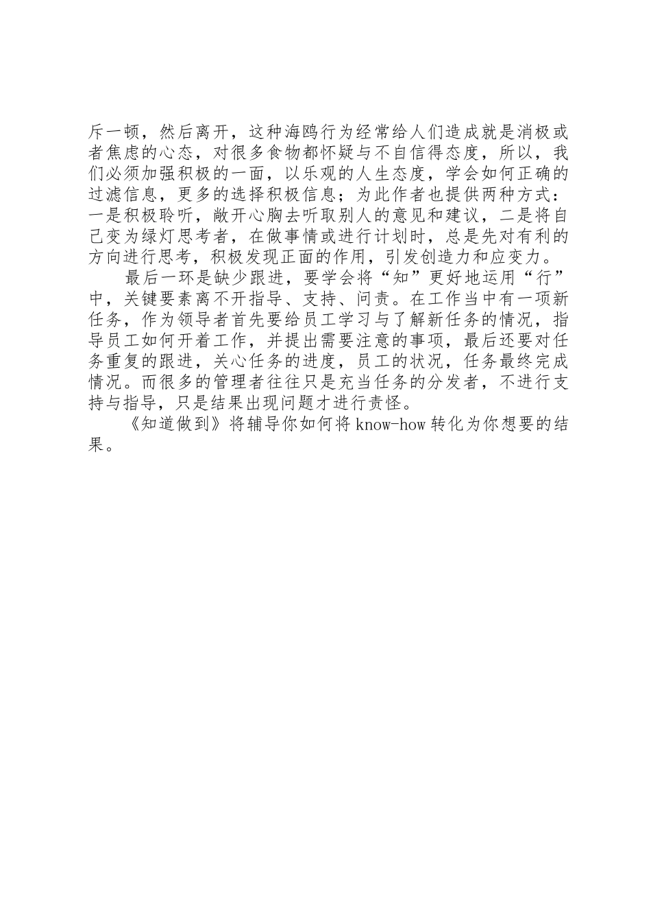 知道做到读后感_第2页