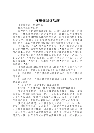 知道做到读后感
