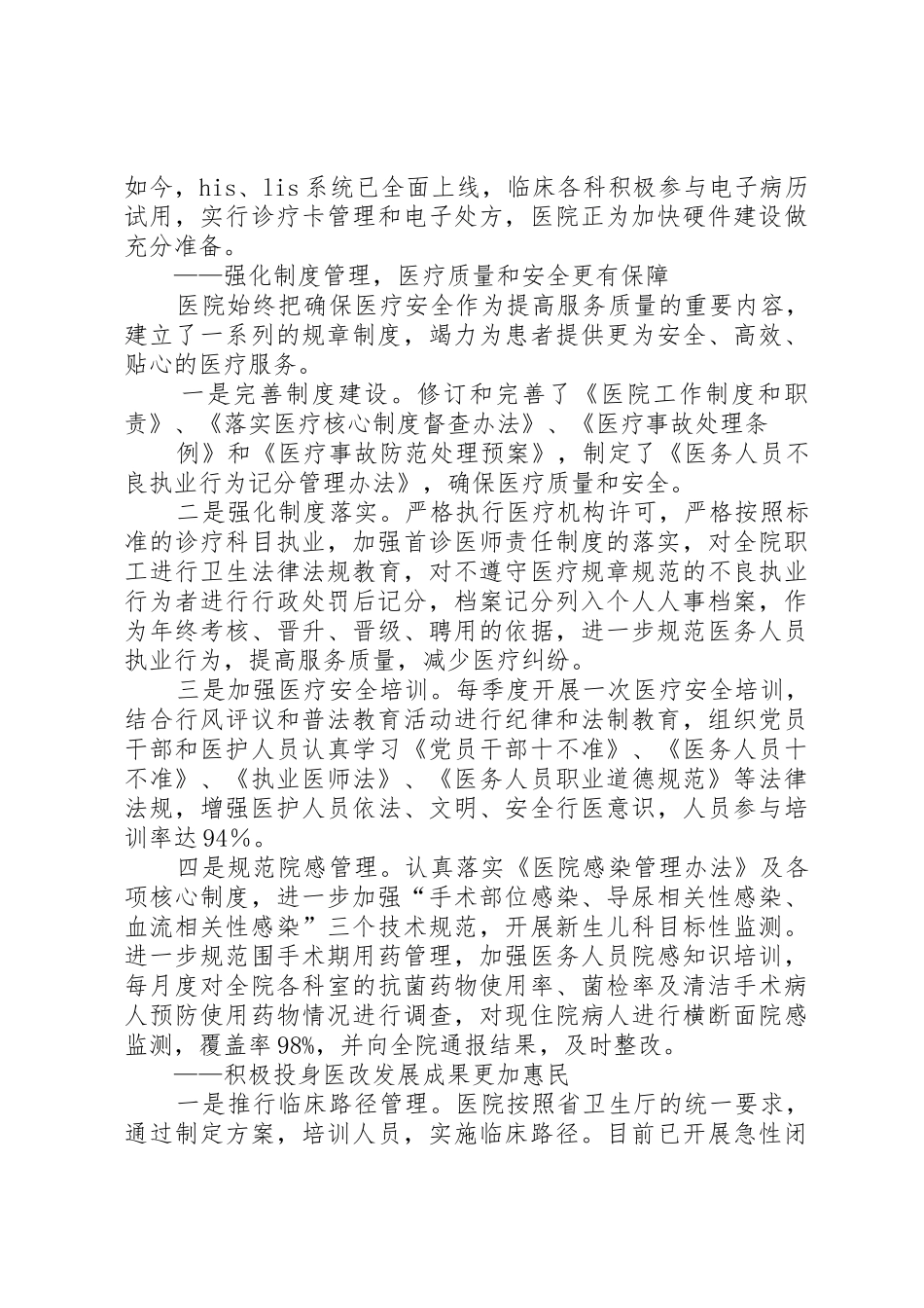 职代会医院工作报告_第2页