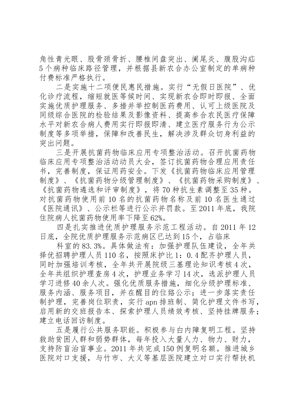 职代会医院工作报告_第3页