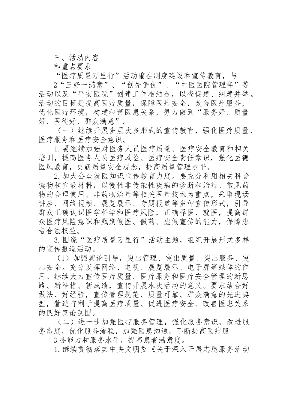 质量万里行门诊部制度_1_第2页