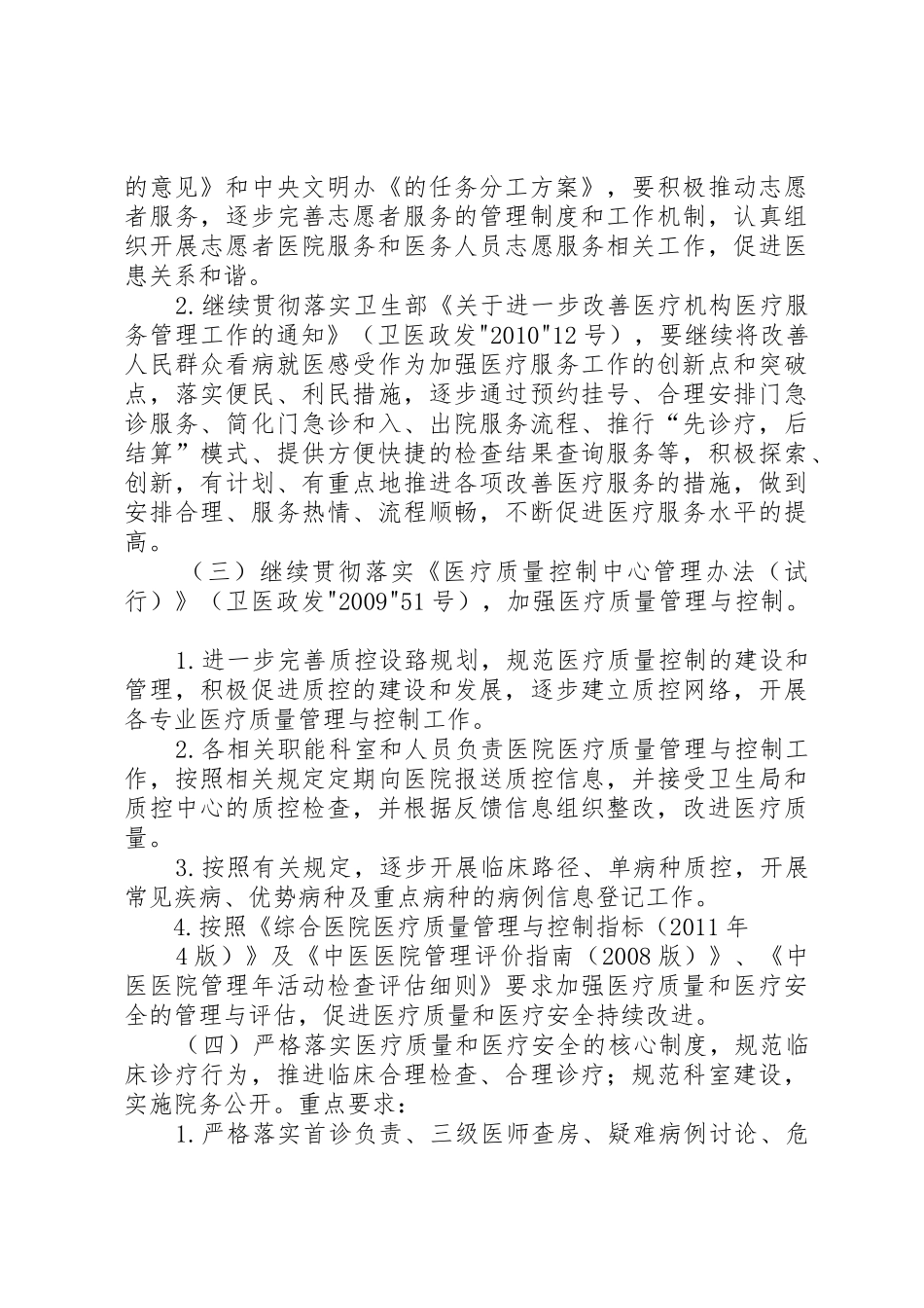 质量万里行门诊部制度_1_第3页