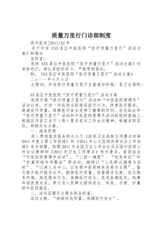 质量万里行门诊部制度_1