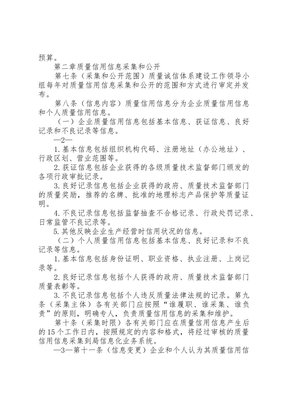 质量信用信息管理办法_第2页