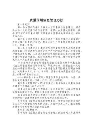 质量信用信息管理办法