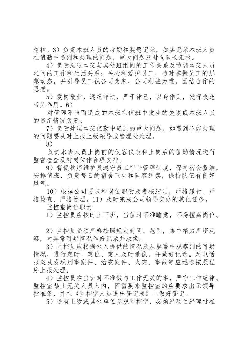 秩序维护部职责_第2页