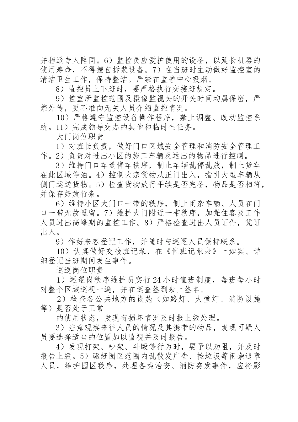 秩序维护部职责_第3页