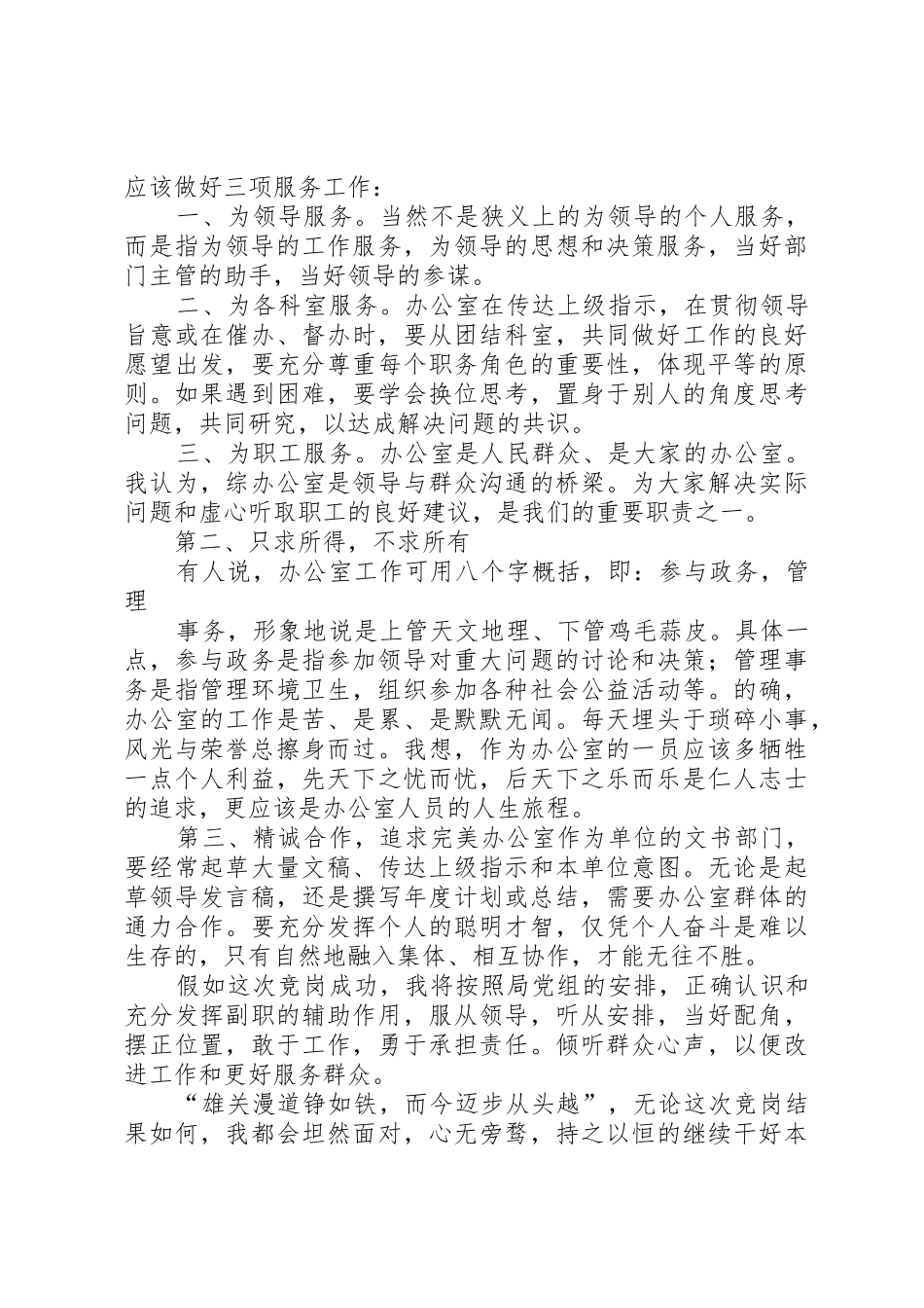 中层副职竞岗演讲稿_第2页