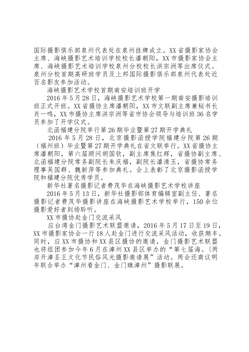 中摄协XX年全国工作会议召开省摄协主席潘朝阳、副主席吴寿华出席_第2页