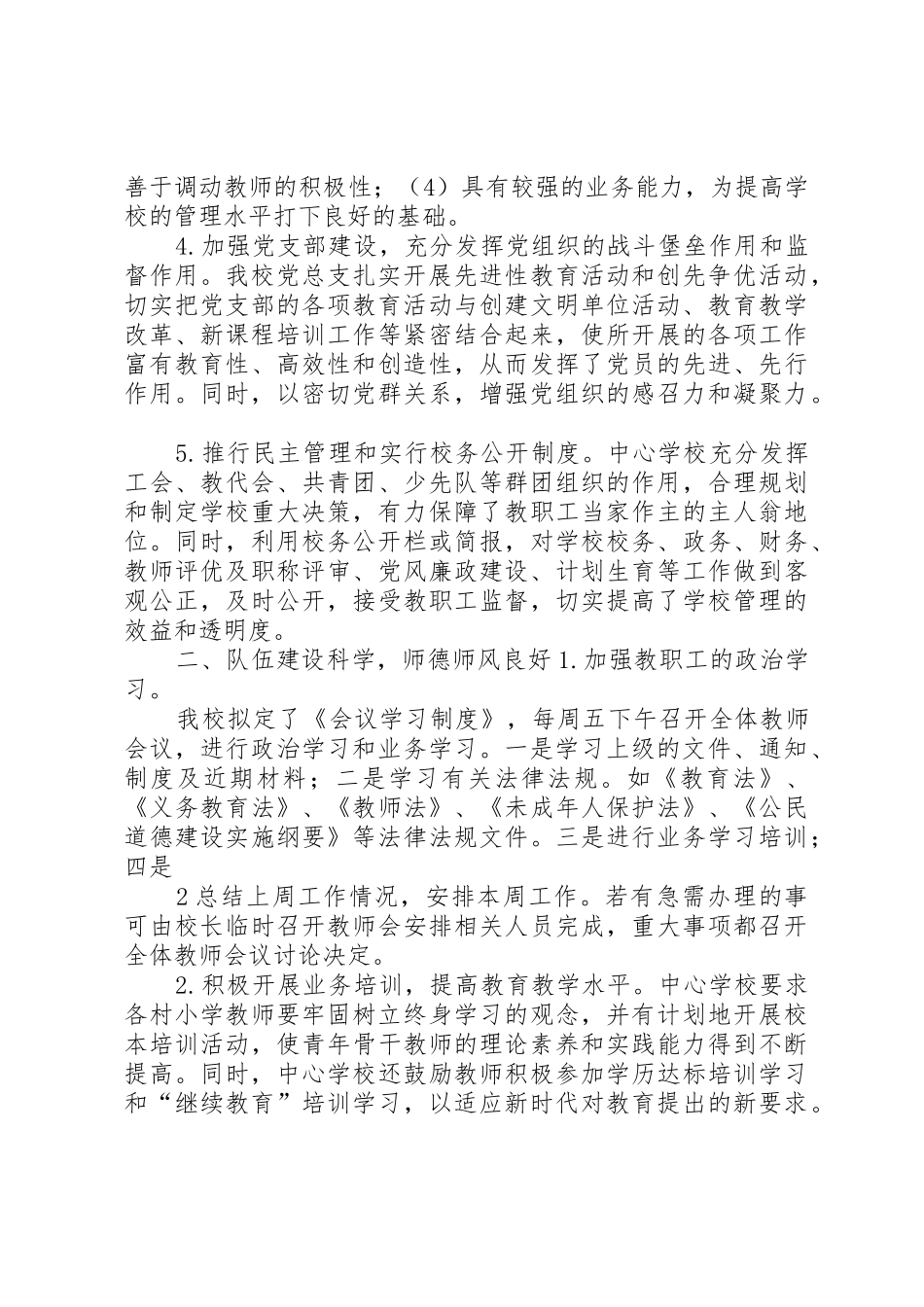 中心小学落实文明创建工作总结_第2页