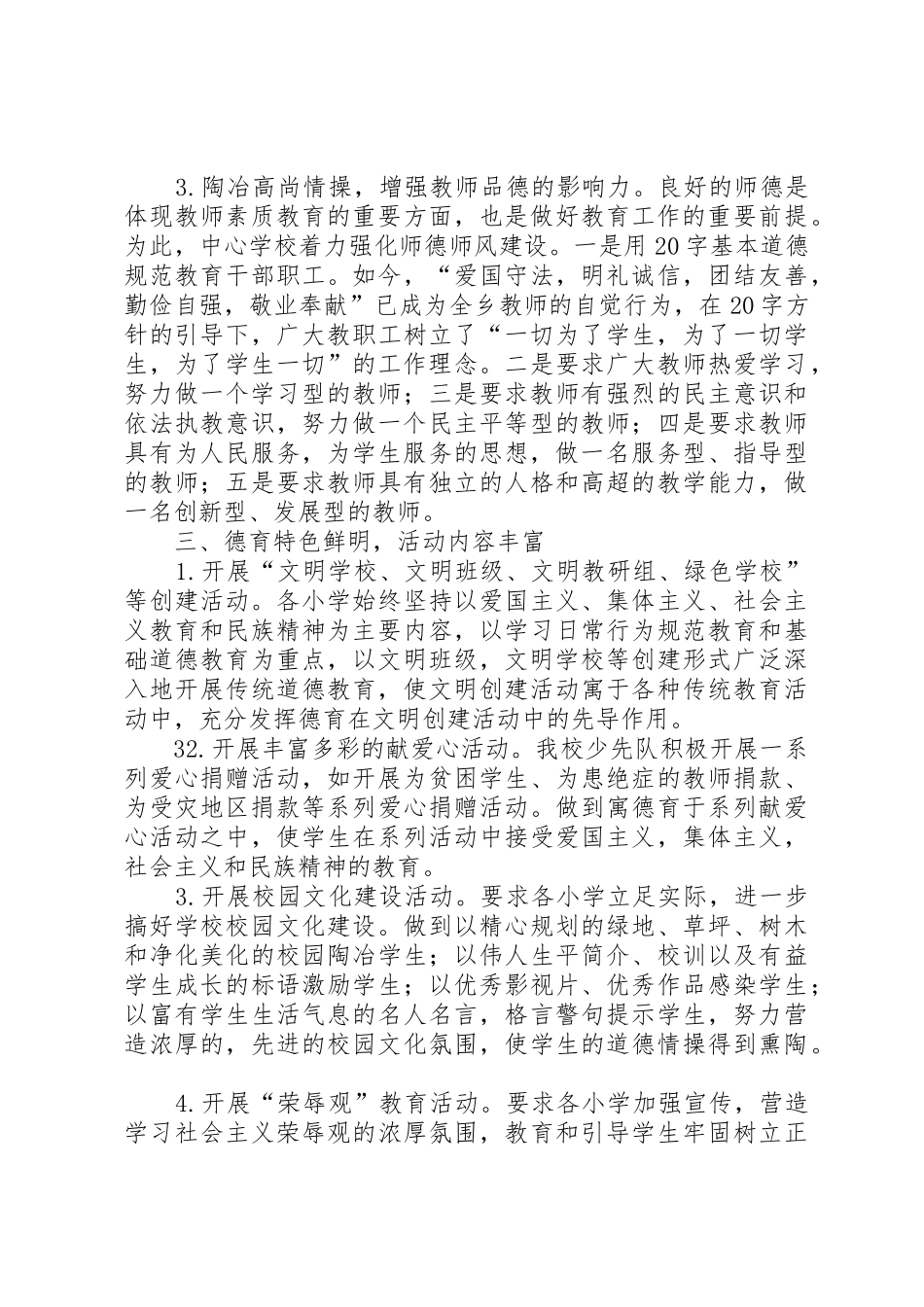 中心小学落实文明创建工作总结_第3页