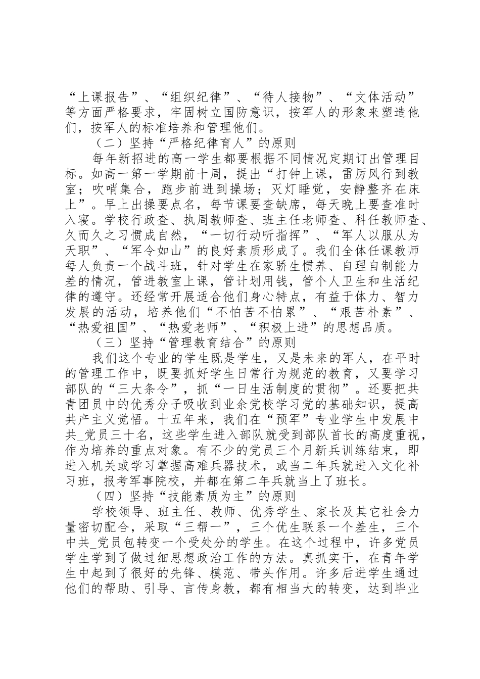 中心校国防教育情况汇报_第2页