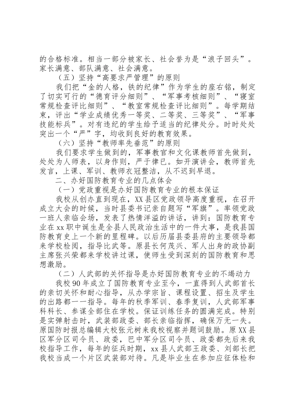 中心校国防教育情况汇报_第3页