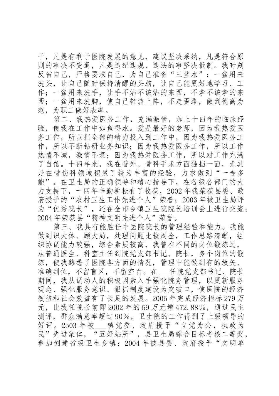 中医院院长竞聘演讲稿_第2页