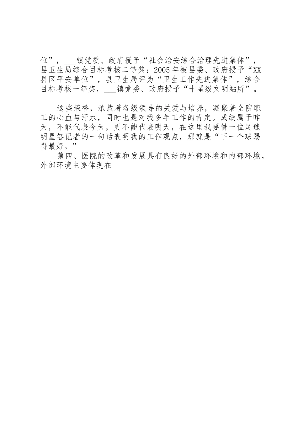 中医院院长竞聘演讲稿_第3页