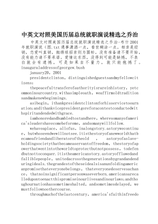 中英文对照美国历届总统就职演说精选之乔治