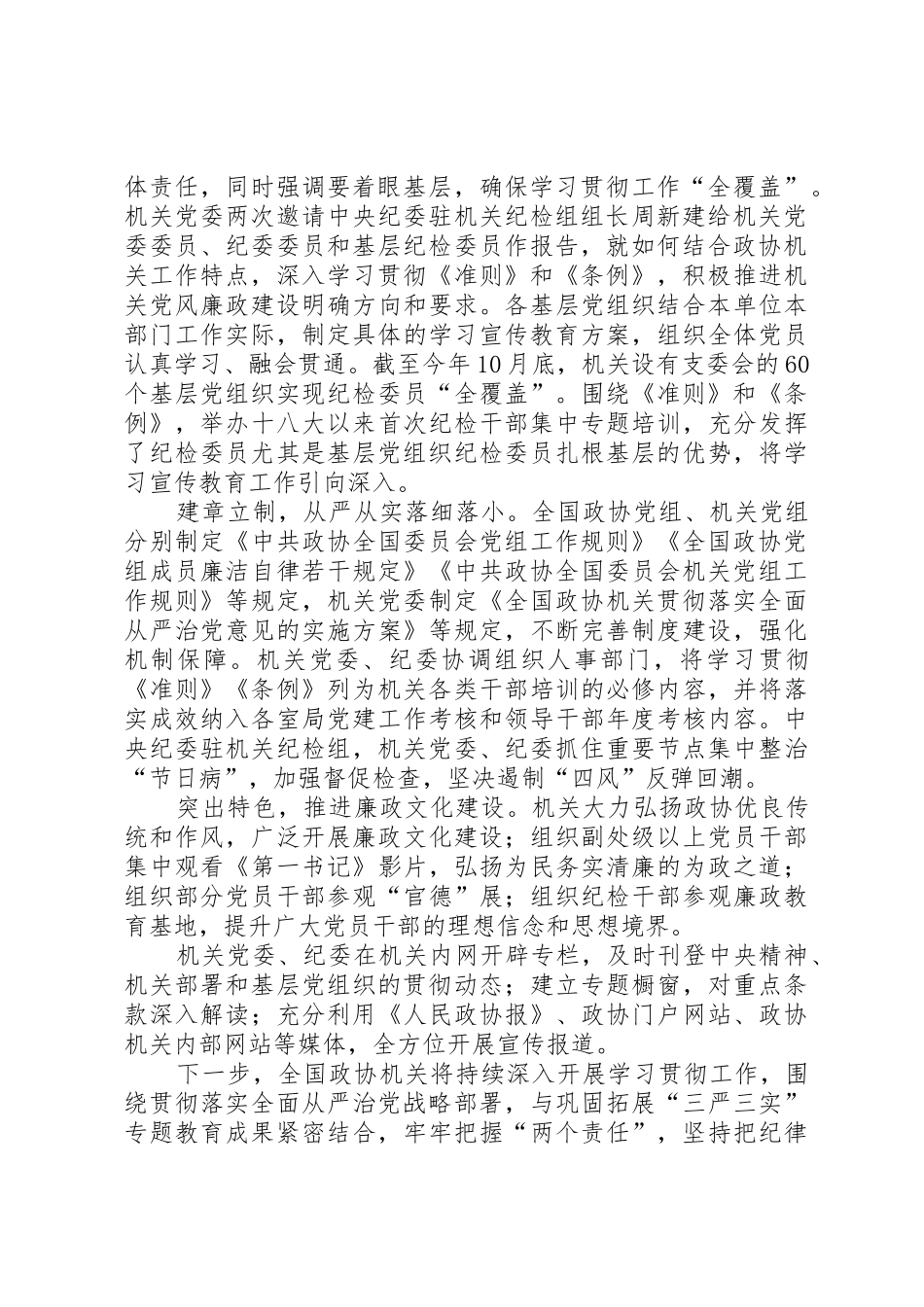 中直机关学习贯彻《准则》《条例》座谈会发言稿_第2页