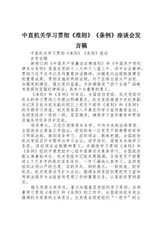中直机关学习贯彻《准则》《条例》座谈会发言稿