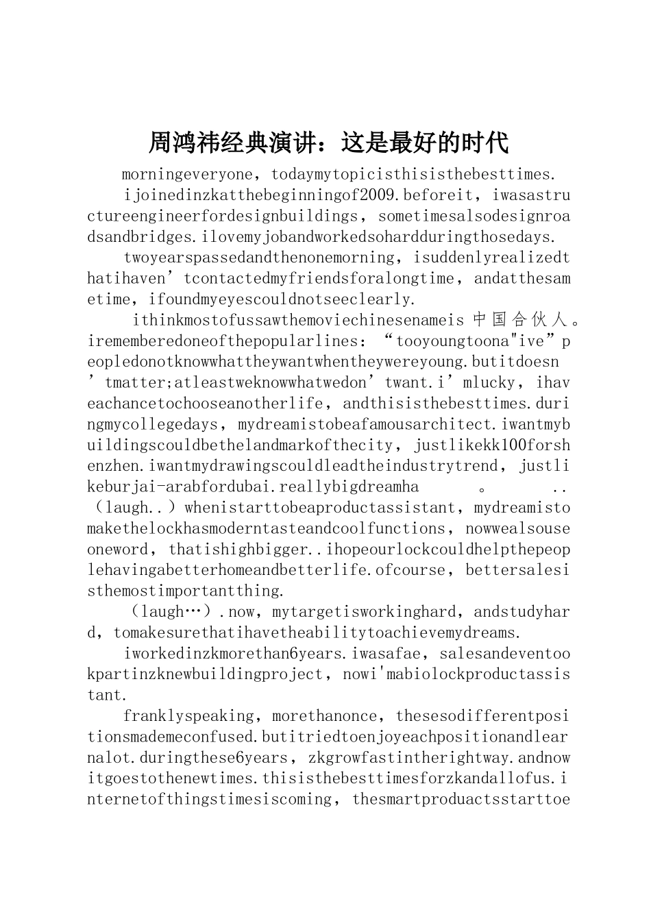 周鸿祎经典演讲：这是最好的时代_第1页