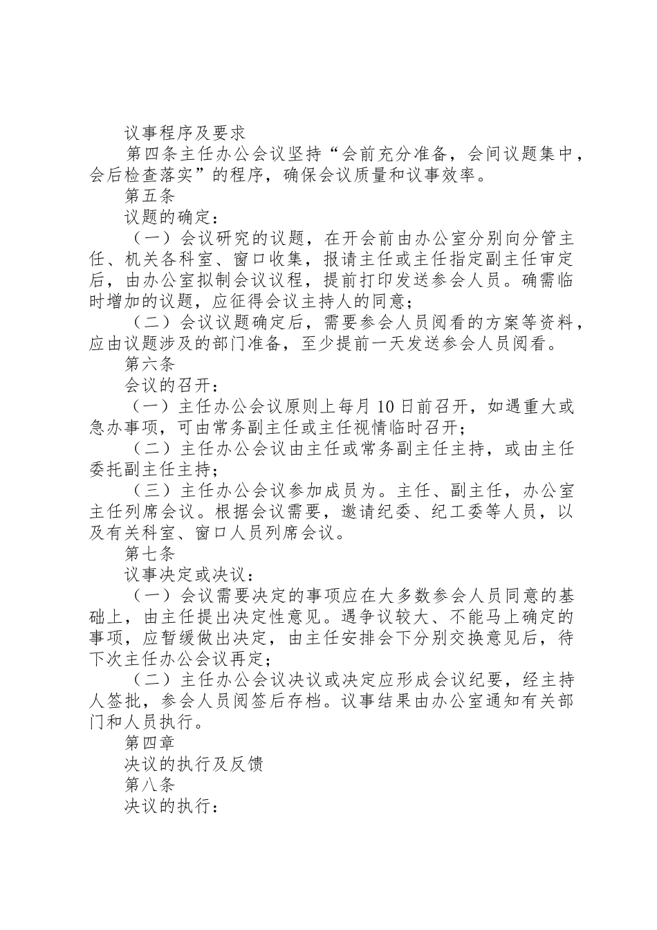 主任办公会议事规则_第2页