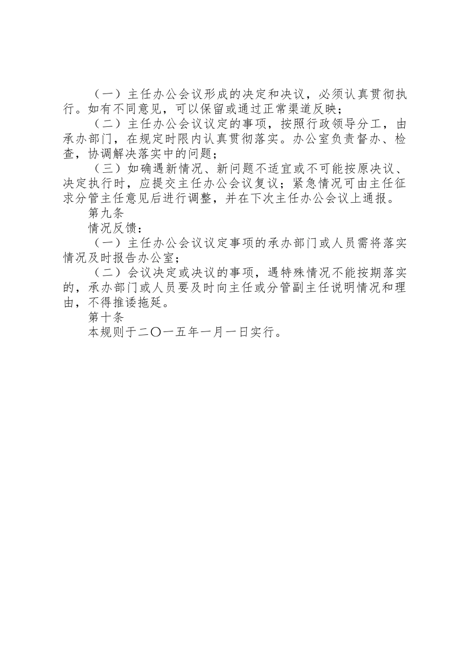 主任办公会议事规则_第3页