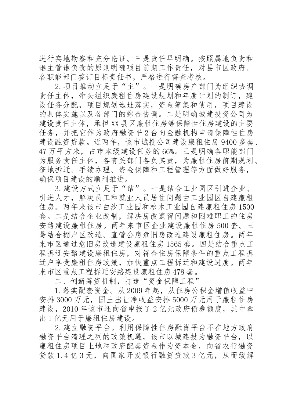 住房保障工作简报(20XX年2)_第2页