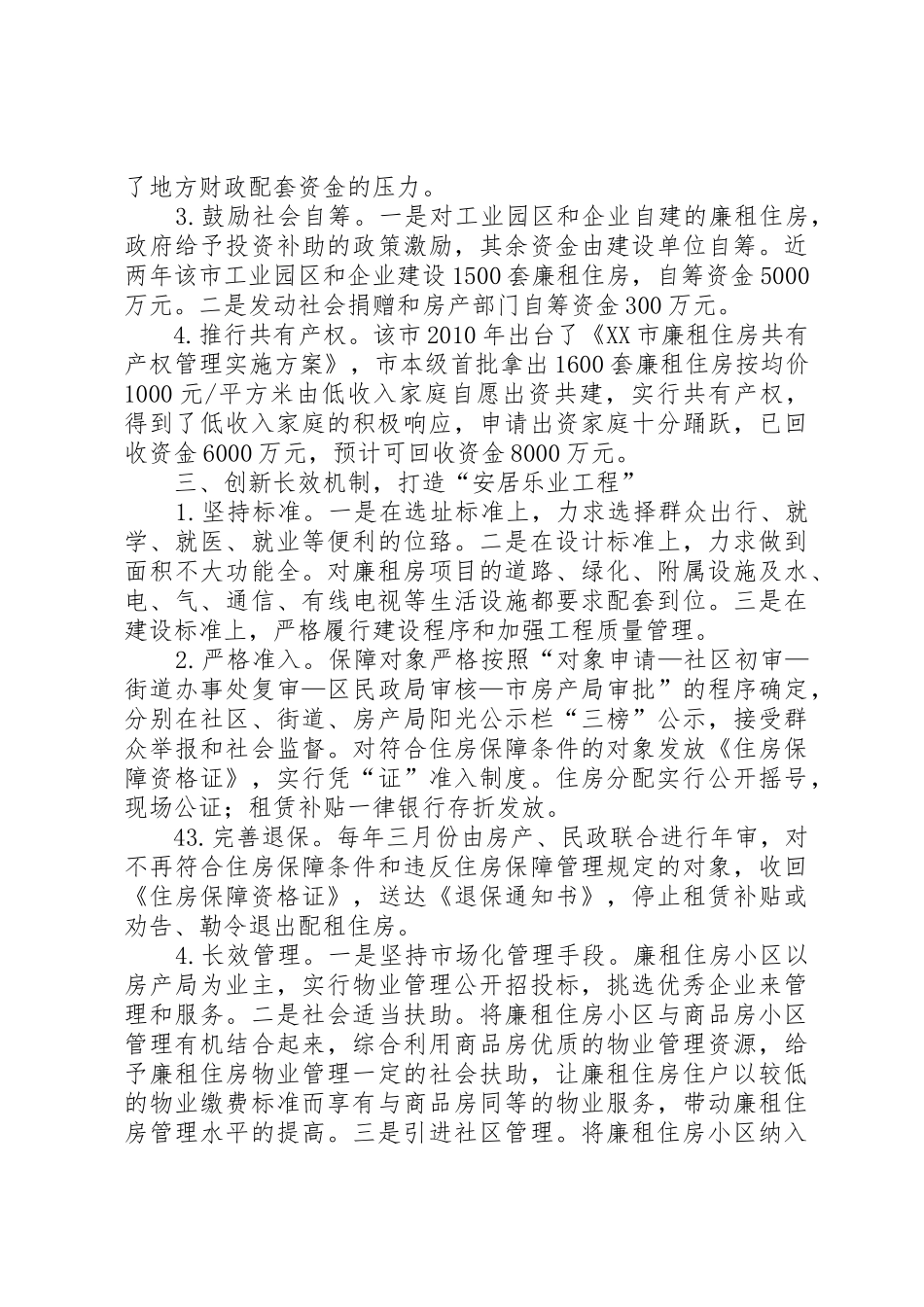 住房保障工作简报(20XX年2)_第3页