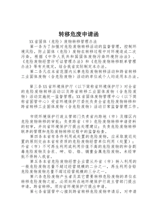 转移危废申请函