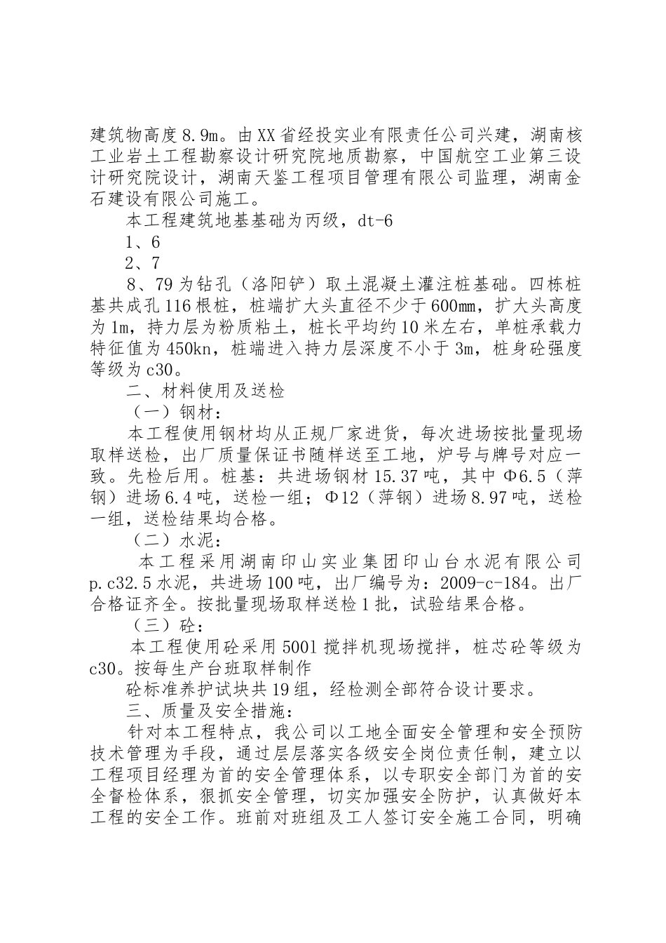 桩基工程验收汇报材料_第2页