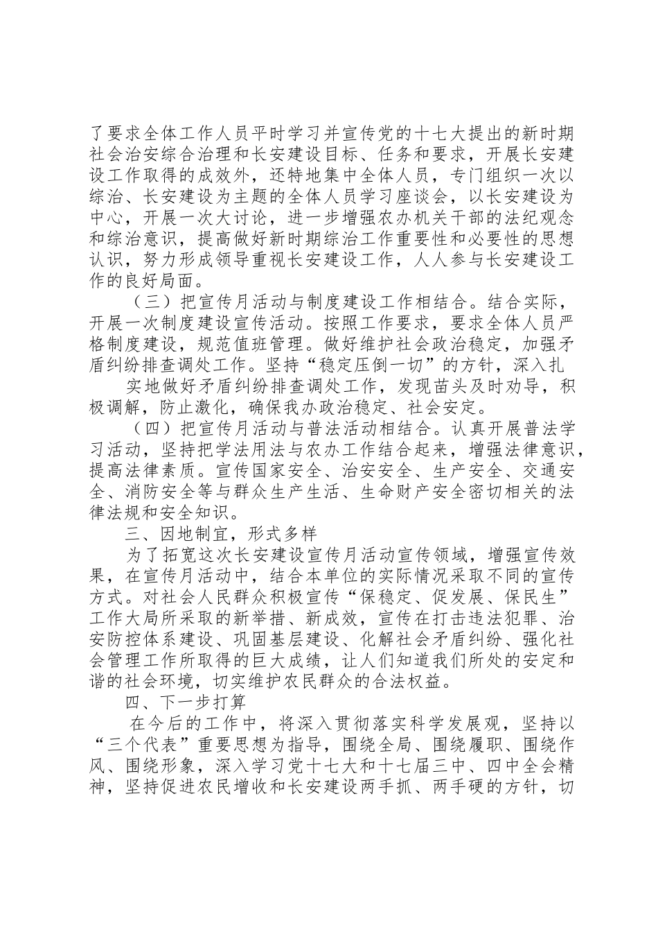 综治平安建设宣传月活动总结_第2页