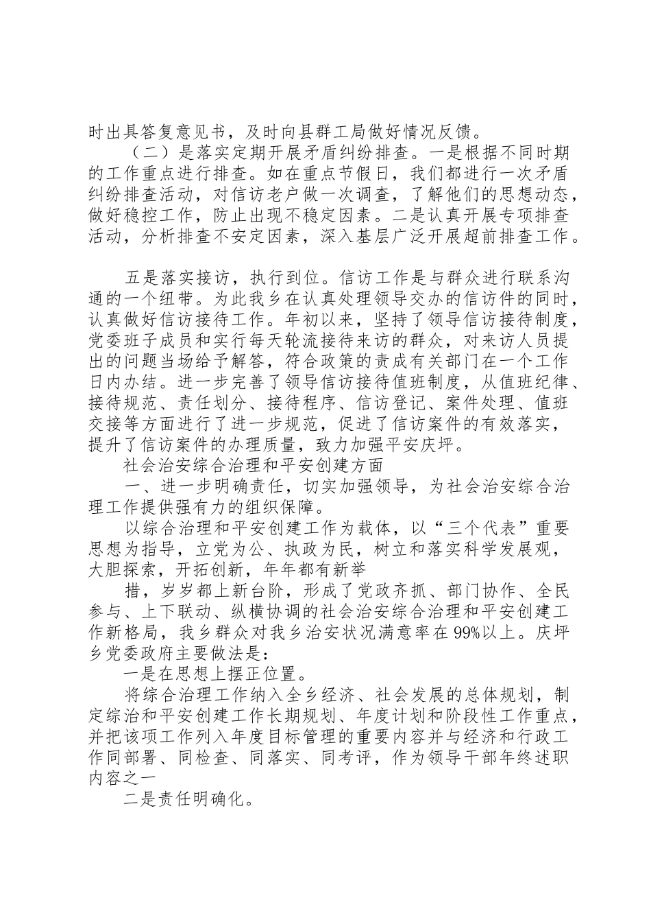 综治维稳会议讲话稿_第3页