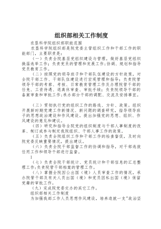 组织部相关工作制度