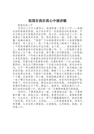 祖国在我在我心中演讲稿