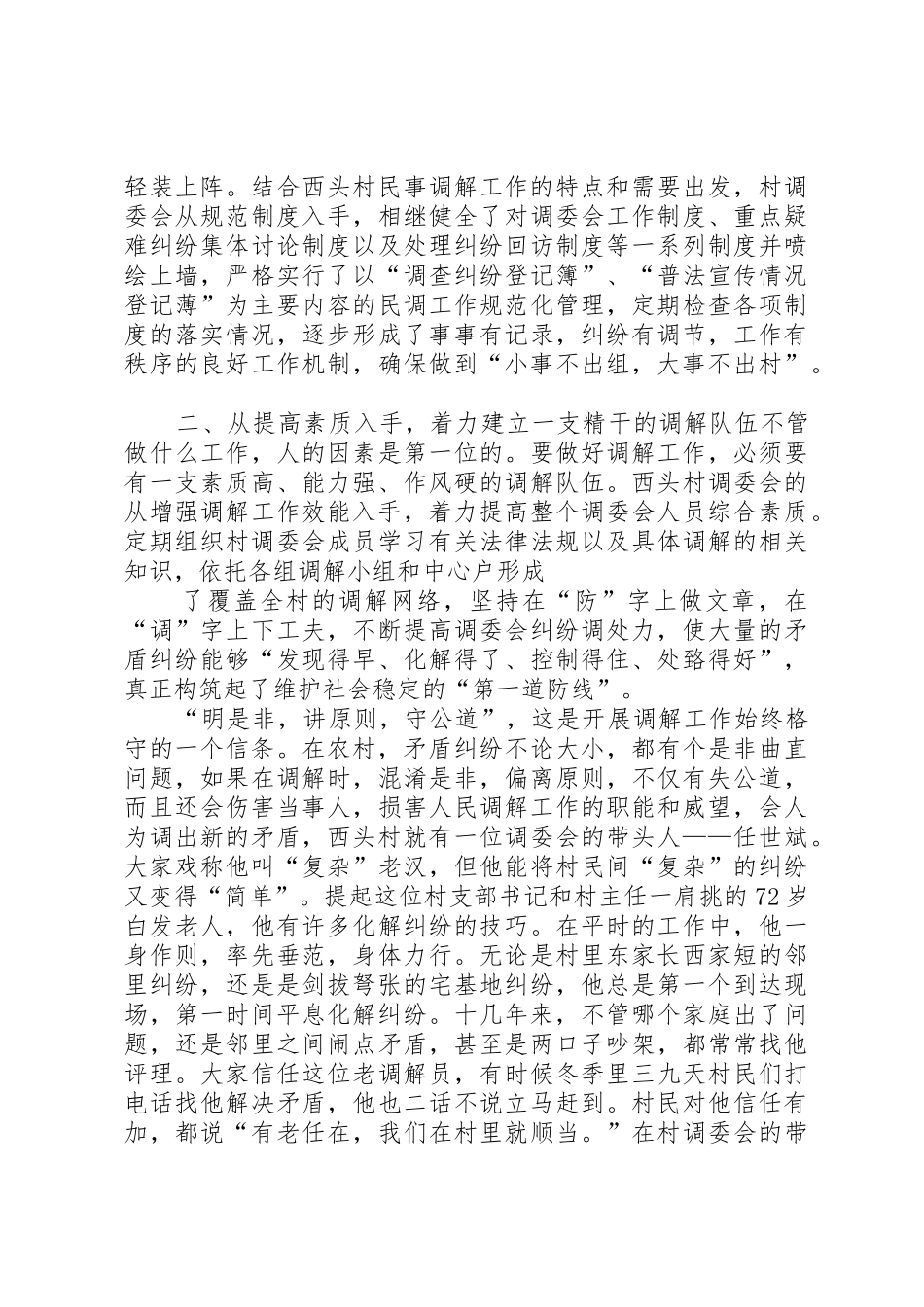 做好社区群众工作促进社区和谐稳定_第2页