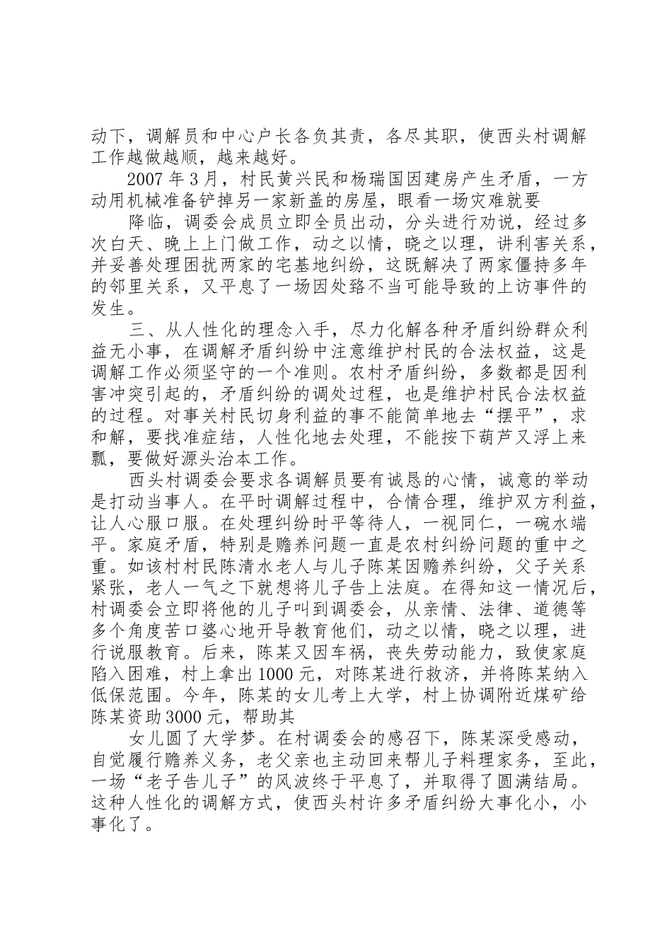 做好社区群众工作促进社区和谐稳定_第3页