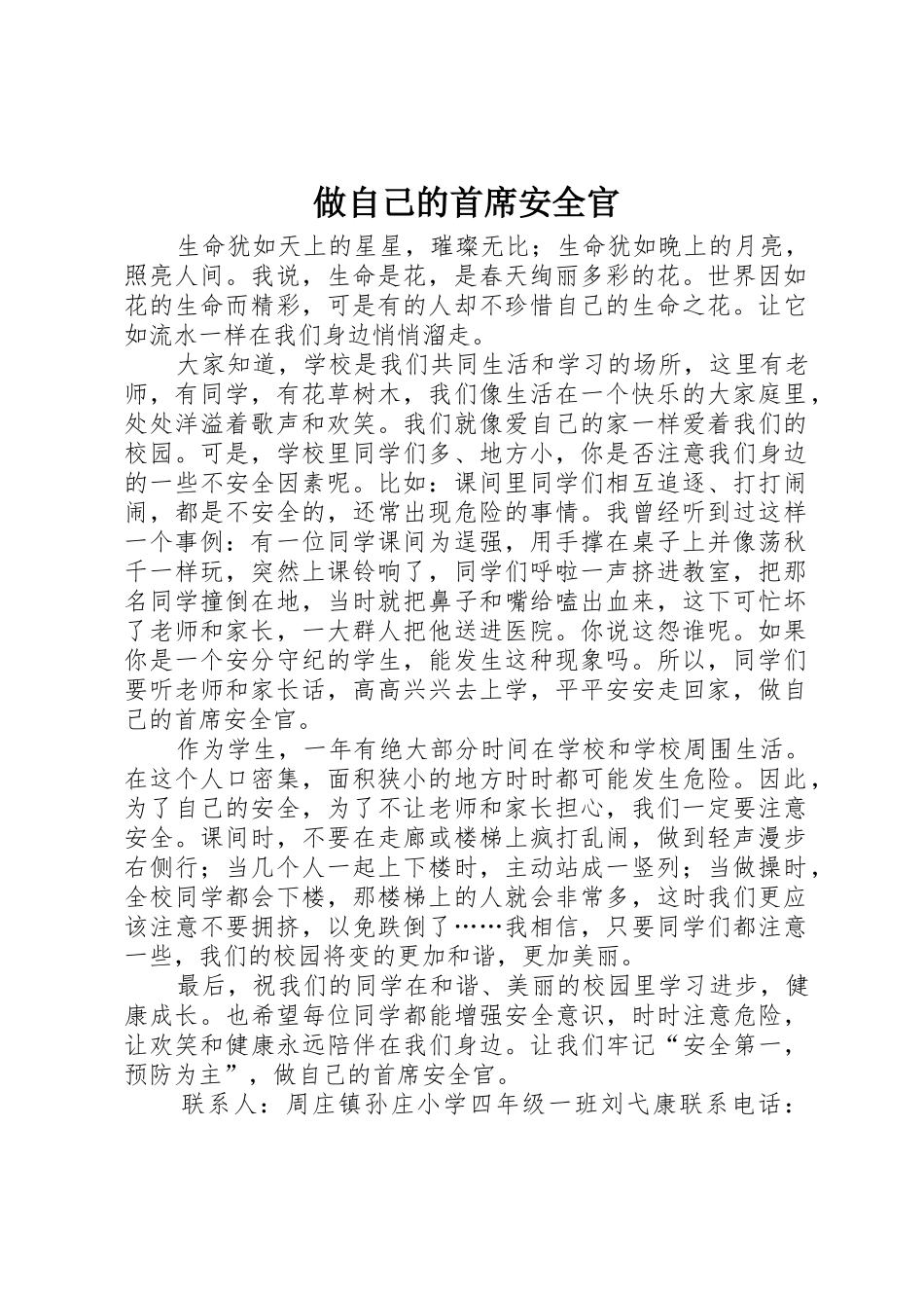 做自己的首席安全官_第1页