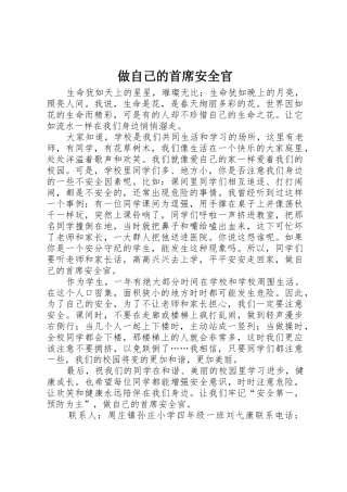 做自己的首席安全官