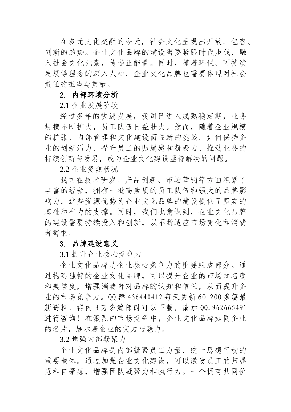 2024年文化品牌建设成果报告（企业）_第2页