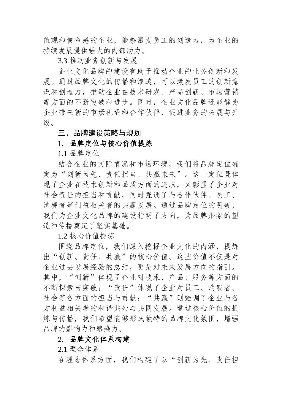 2024年文化品牌建设成果报告（企业）_第3页