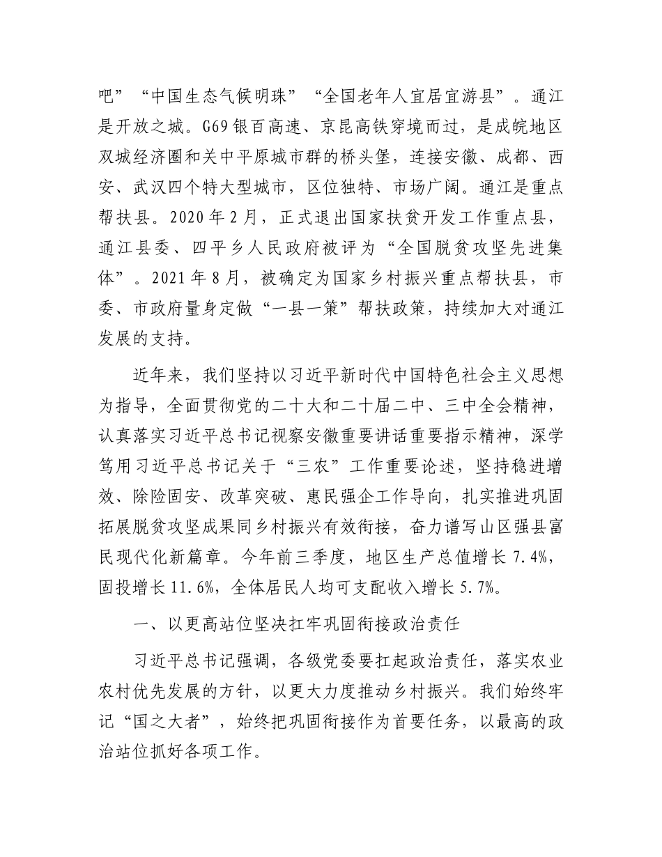 2024年县巩固拓展脱贫攻坚成果同乡村振兴有效衔接工作情况汇报_第2页