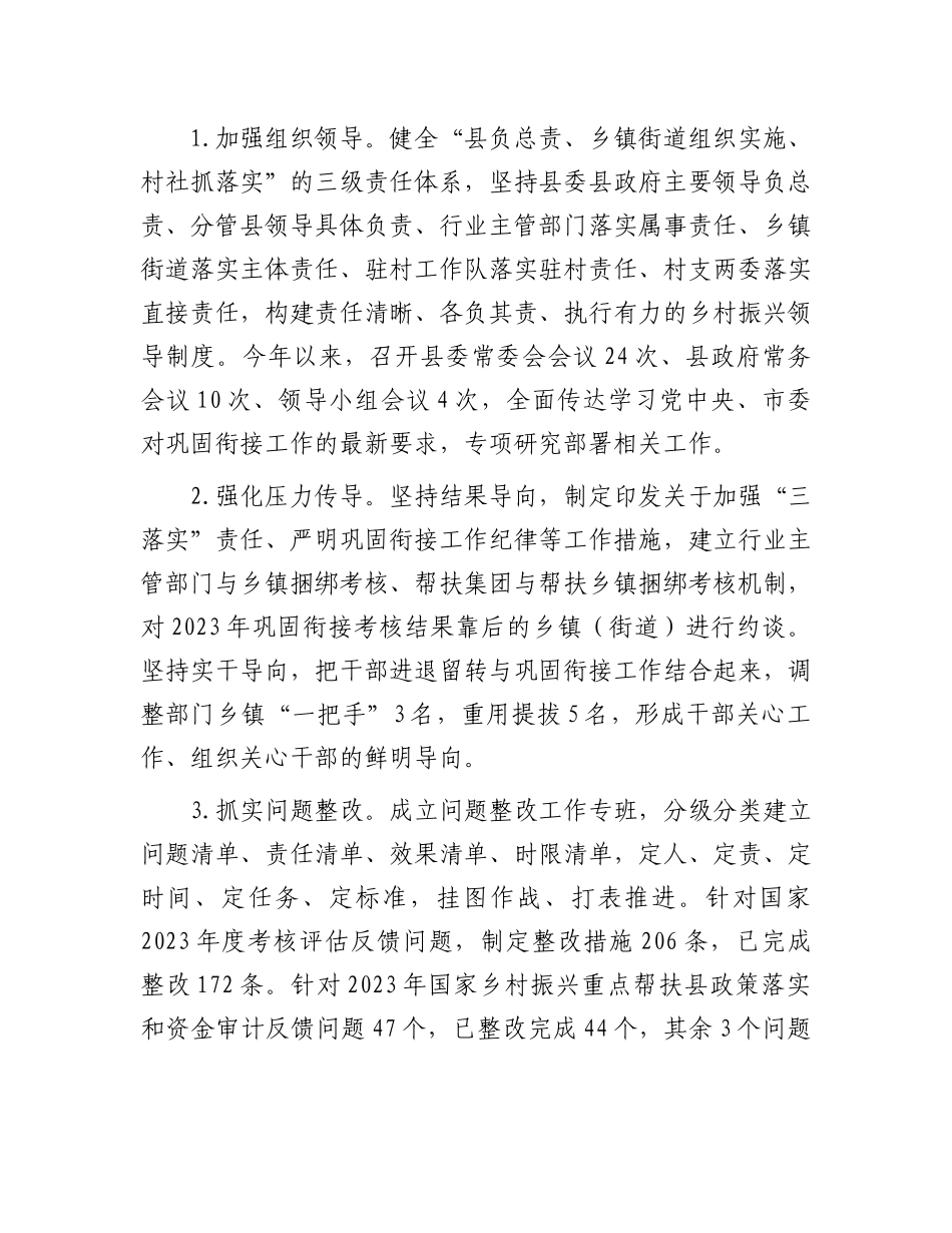 2024年县巩固拓展脱贫攻坚成果同乡村振兴有效衔接工作情况汇报_第3页