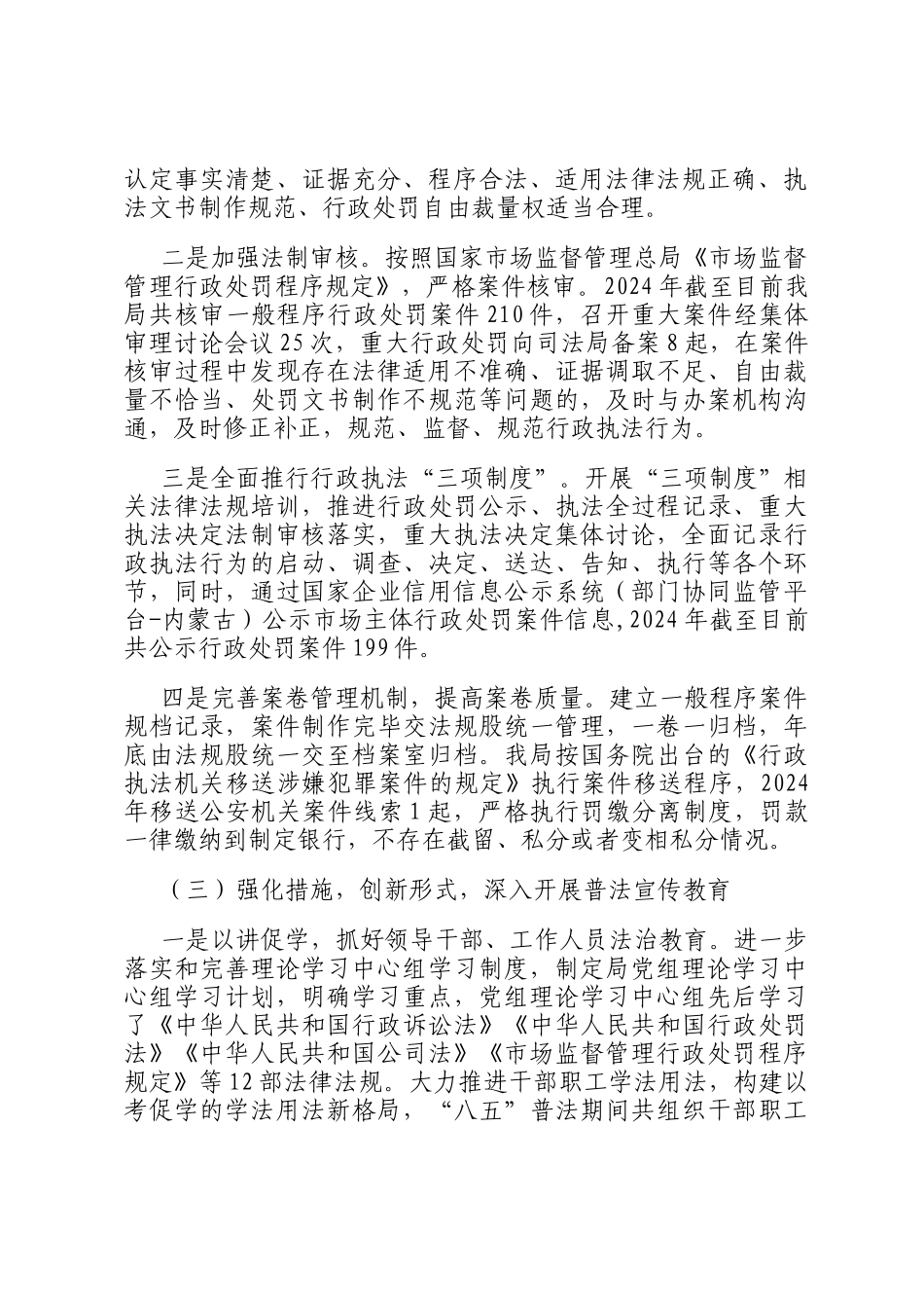 2024年县市场监管局法治政府建设情况报告_第2页