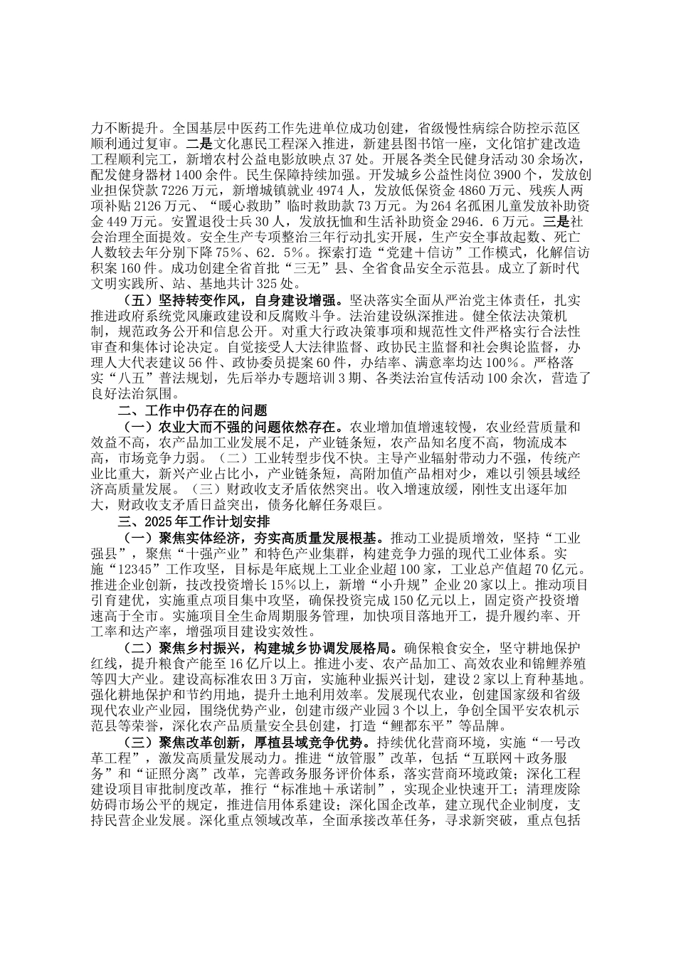 2024年县委工作情况总结及2025年工作计划_第2页