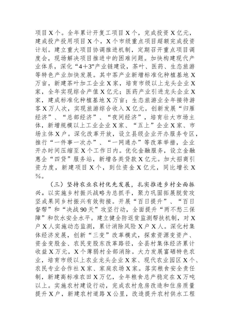2024年县委工作总结_第2页