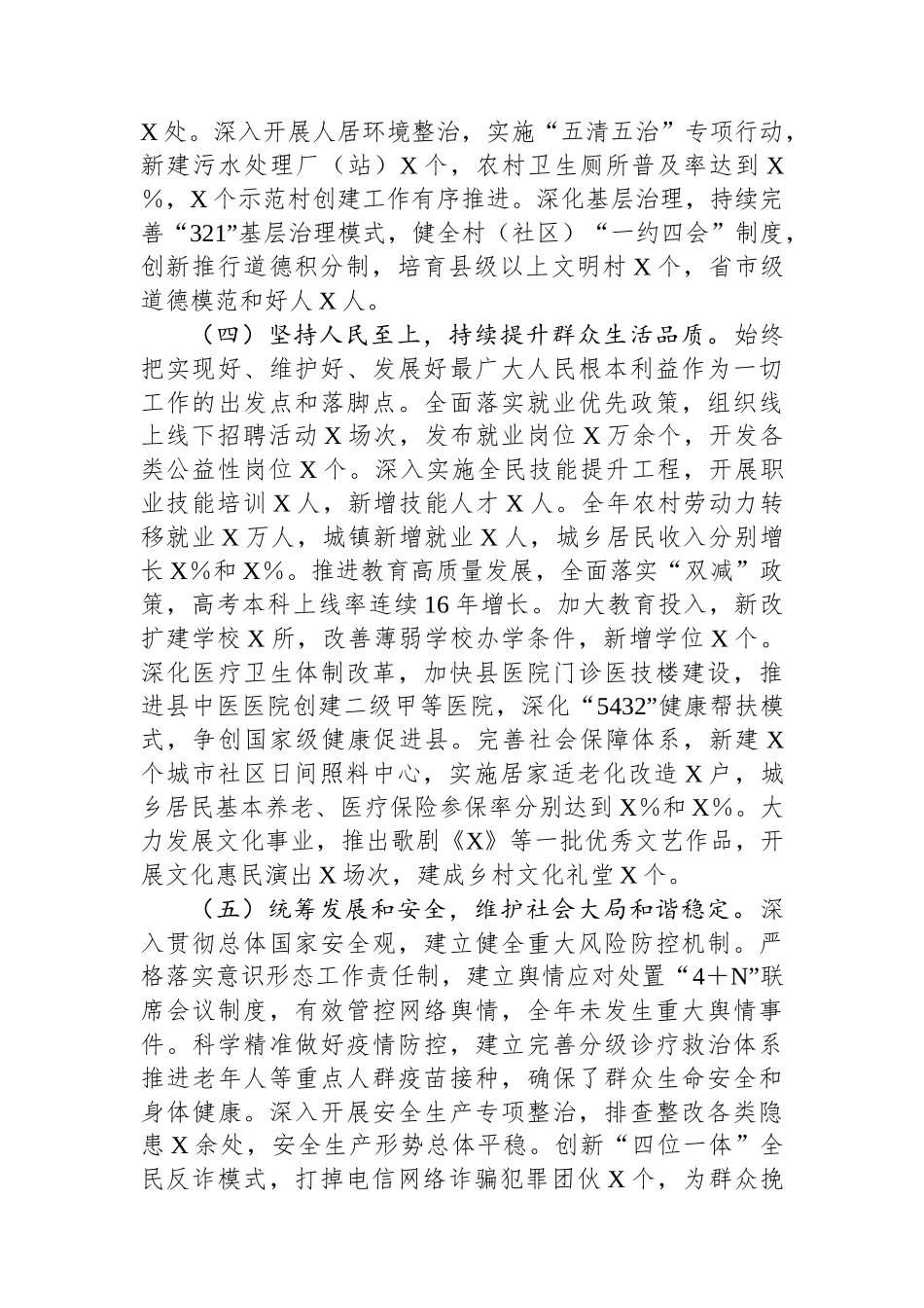 2024年县委工作总结_第3页